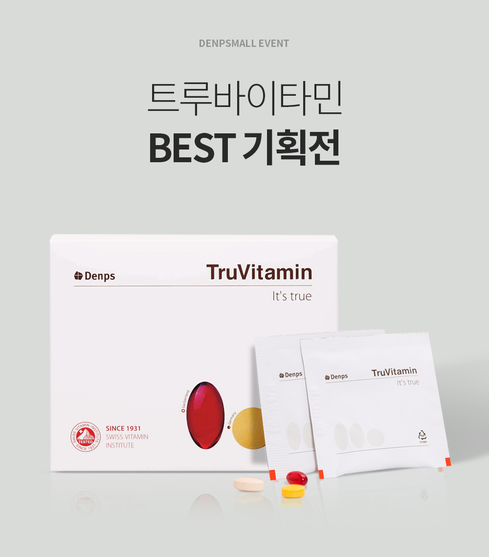 [BEST] 트루바이타민 BEST 기획전 ~60%
